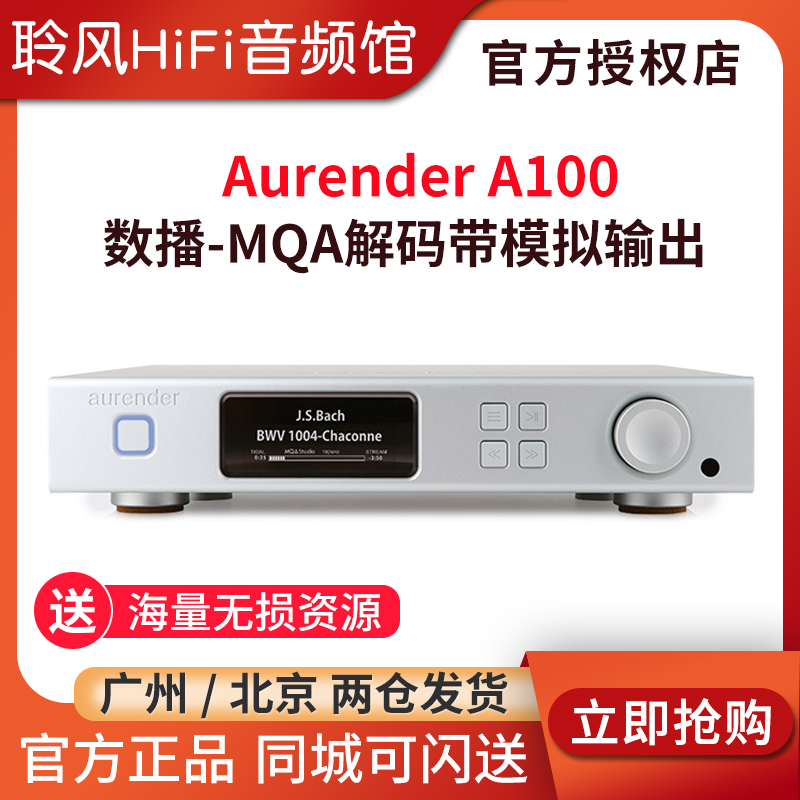 欧然德Aurender A100数播数字转盘音乐播放器MQA解码带模拟输出 影音电器 解码器 原图主图