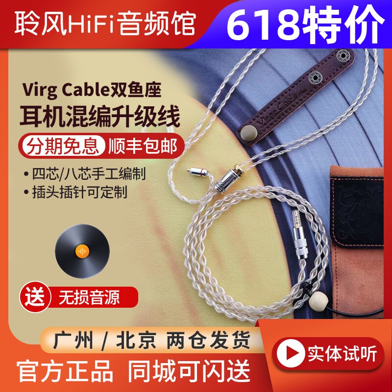 Virg cable双鱼座pisces耳机升级线金银钯合金+金银铜混编VE 64