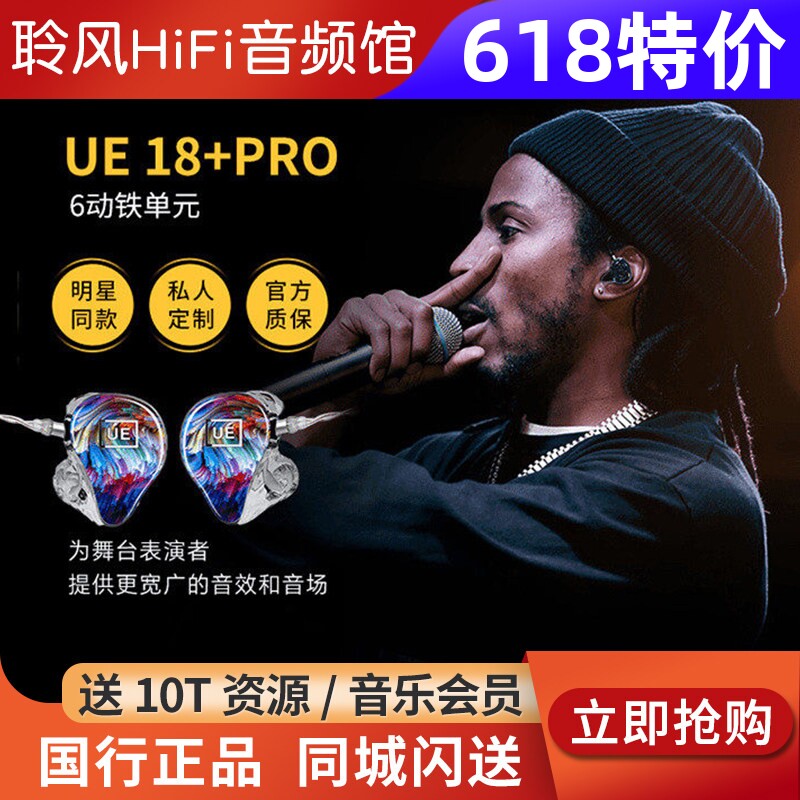 罗技UE Premier舞台定制耳机live 21单元动铁6/7/11私模耳返18pro
