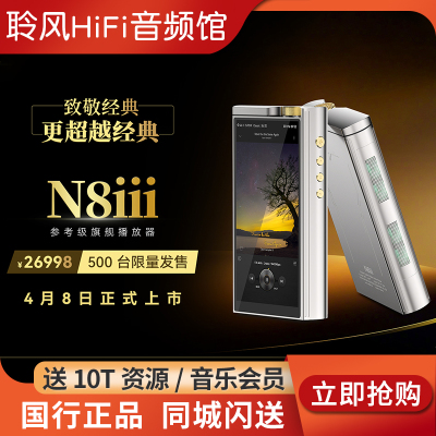 Cayin/凯音 N8III三代播放器便携安卓hifi无损音乐蓝牙MP3国砖N83