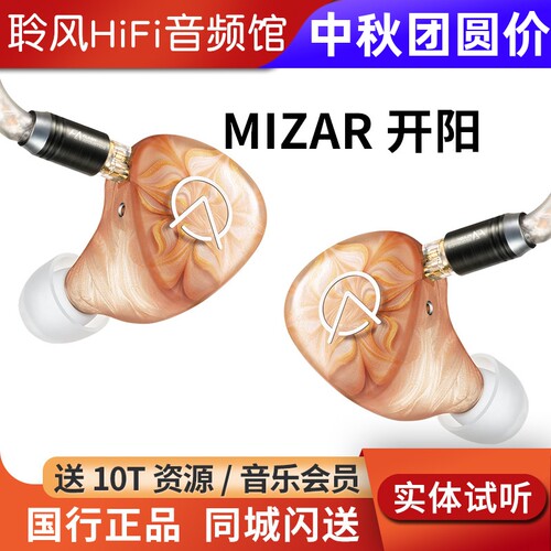 OpenAudio MIZAR开阳 耳机1圈4动铁4静电HIFI有线入耳式私模定制