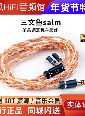 万隆/Neotech 三文鱼salm耳机升级线单晶铜HiFi发烧可换插头插针