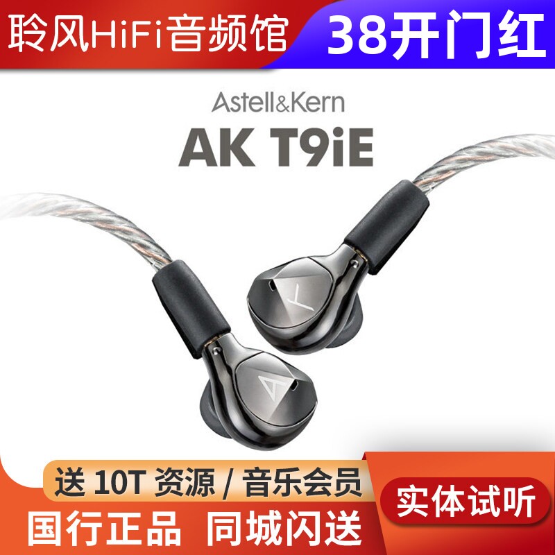 Iriver/艾利和AK T9iE动圈HiFi入耳式耳机音乐有线耳塞国行榭兰图