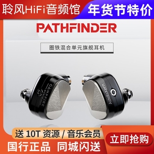 ALO Campfire&艾利和AK联名款耳塞PATHFINDER入耳HiFi耳机探路者
