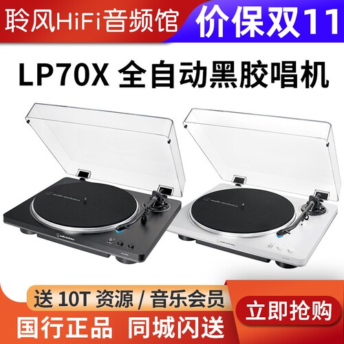 Audio Technica/铁三角 AT-LP70XBT蓝牙全自动黑胶唱机留声唱片机