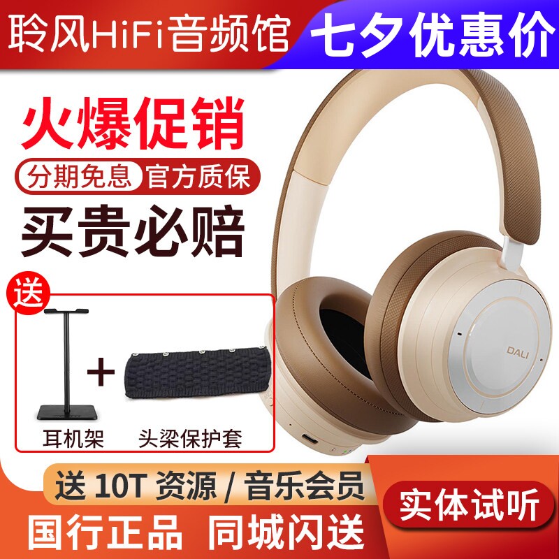 DALI/达尼 IO8头戴无线蓝牙耳机主动降噪35小时续航HiFi音响技术