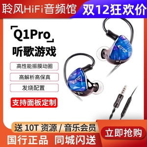 epz q1pro入耳式发烧HIFI级音乐k歌监听游戏有线耳机电脑电竞耳麦