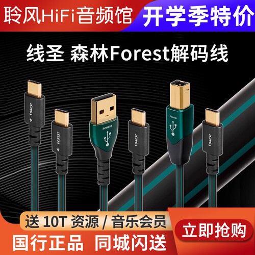 Audioquest线圣AQ森林Forest解码耳放线A-B/Type-C/OTG苹果USB线