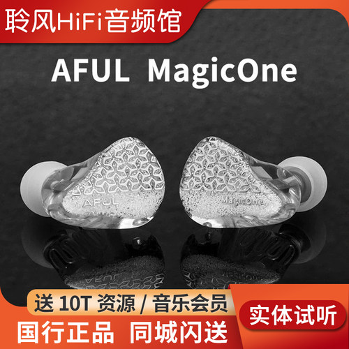 致音AFUL MagicOne魔法师M1动铁耳机HiFi发烧入耳式流行人声耳塞