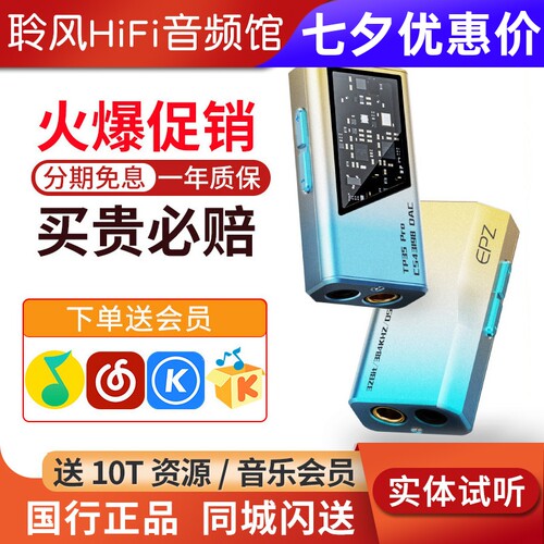 EPZ TP35pro解码器耳放安卓typeC苹果手机HIFI便携小尾巴游戏声卡