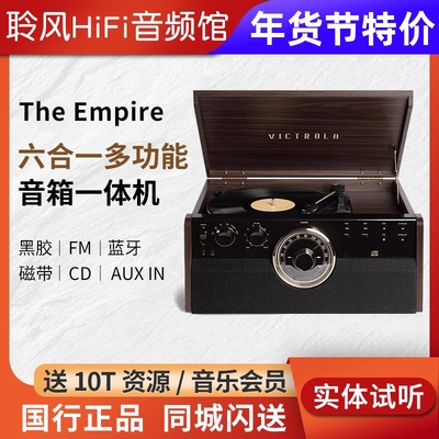 VictrolaEmpire黑胶唱片留声机