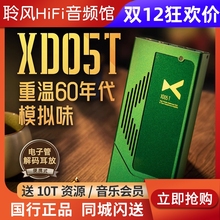 XDUOO/乂度 XD05T便携式电子管解码耳放一体机4.4全平衡真空管