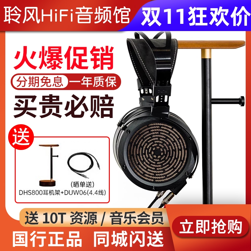 Dunu/达音科 岚 Arashi 旗舰平板头戴式HiFi耳机MODEL53电池耳放