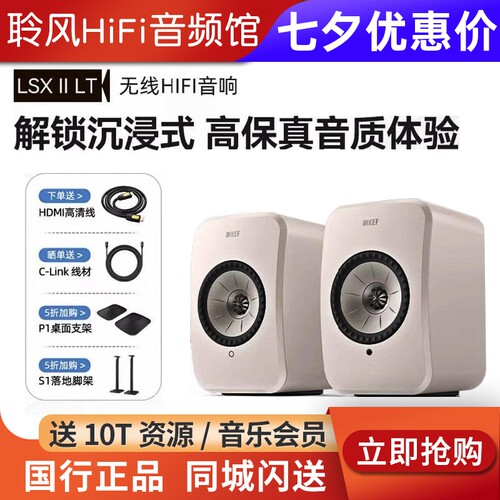 KEF LSX II LT电脑音响hifi音箱蓝牙台式有源客厅电视发烧级家用