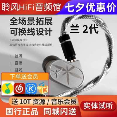 水月雨兰2二型LAN2代可换线入耳式HIFI有线耳机4.4发烧器乐人声塞