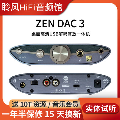 iFi悦尔法 ZEN DAC 3 V2 USB解码耳放一体机桌面hifi平衡解码耳放