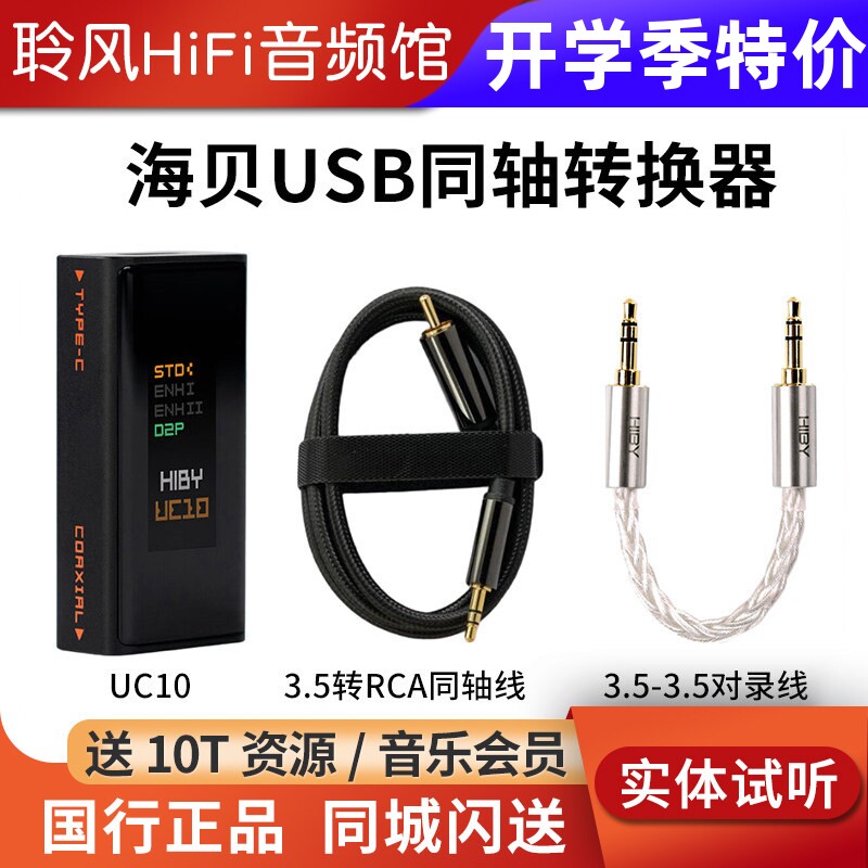HiBy海贝UC10同轴转换器SPDIF输出数字信号净化USB接口 和弦Mojo2图片