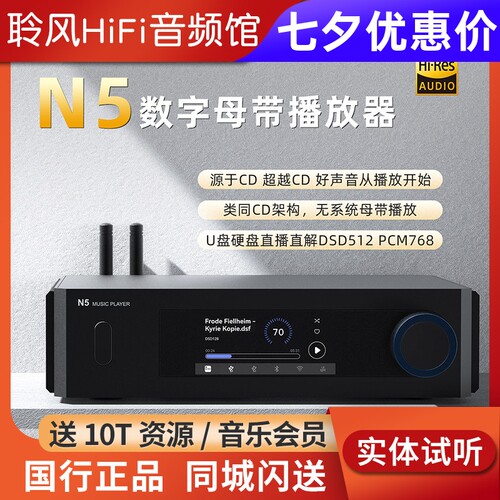 aune N5 发烧数字母带音乐播放器dac蓝牙流媒体HiFi功放DSD奥莱尔