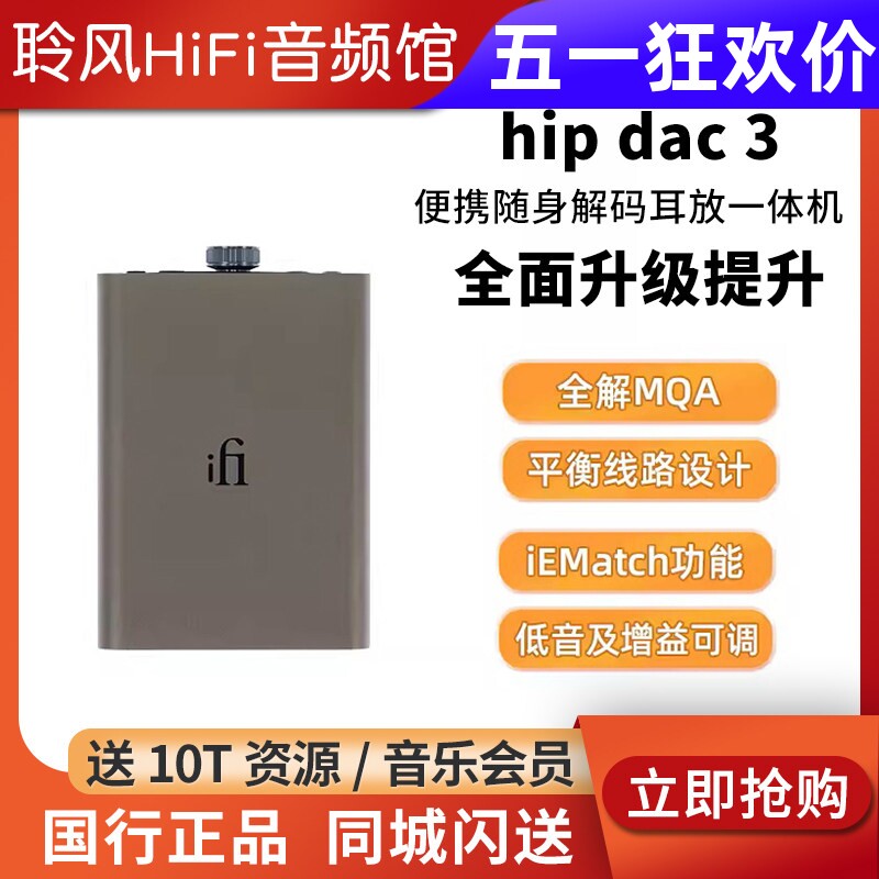 iFi/悦尔法 hip dac3小酒壶4.4平衡解码耳放便携随身手机hifi音乐