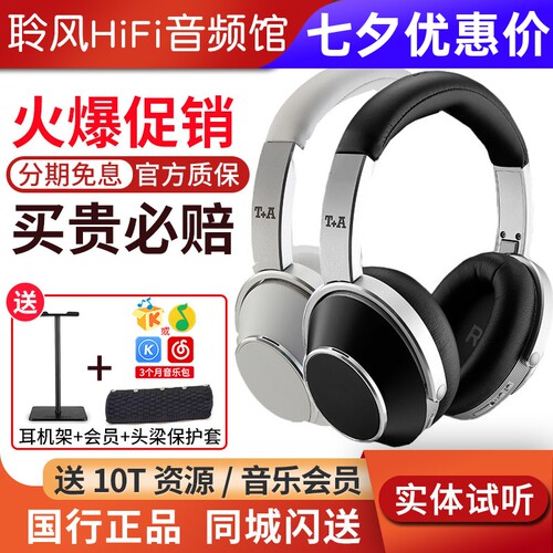 【现货】德国听佳音T+A Solitaire T 旗舰HiFi头戴式无线蓝牙耳机