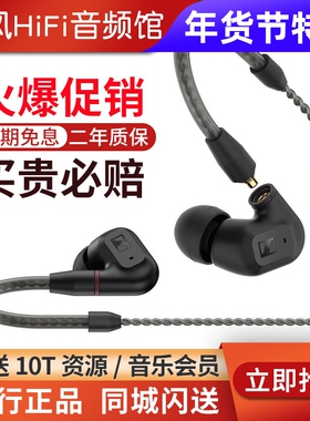 SENNHEISER/森海塞尔IE200入耳式发烧HIFI耳机监听游戏运动耳塞