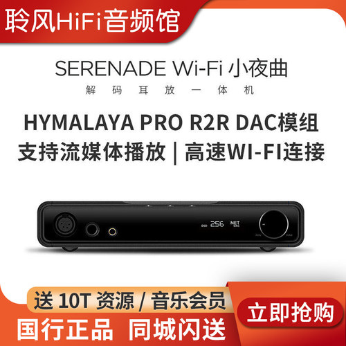 hifiman海菲曼小夜曲解码耳放一体机wifi版JR高登联名蓝牙流媒体