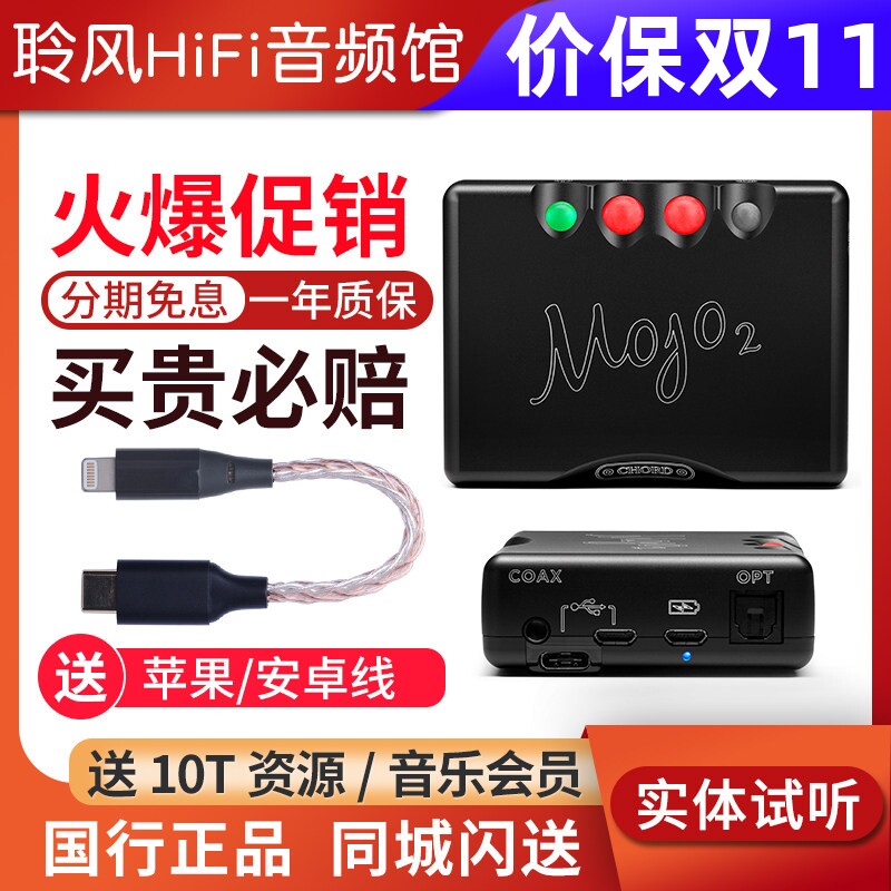 和弦CHORD Mojo2/mojo二代解码耳放一体机电脑声卡DAC耳机放大器