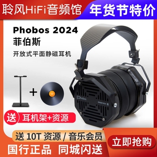 ERZETICH爱色奇Phobos菲伯斯开放式平板耳机HiFi发烧平面静磁耳机