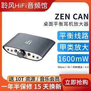 CAN平衡耳机耳放Blue蓝牙接收器DAC解码 Zen Stream数播 iFi悦尔法