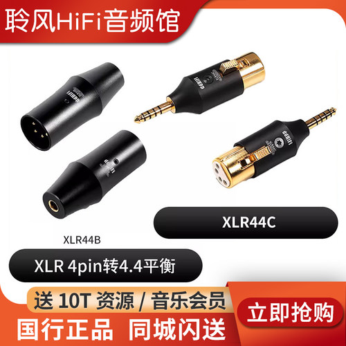 ddHiFi XLR44B XLR44C台式设备平衡4.4转XLR4pin卡农耳机转接头