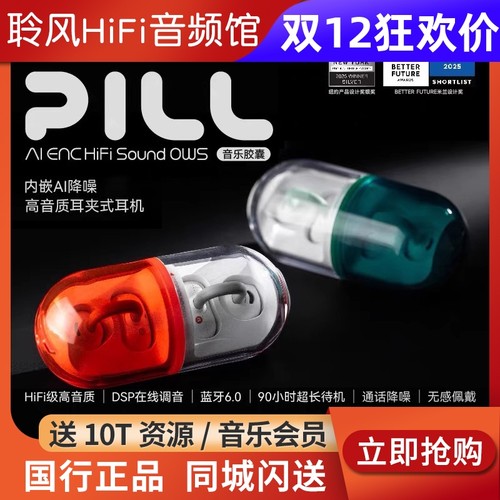 水月雨PILL音乐胶囊药丸ows耳夹式耳机无线蓝牙6.0运动跑步2025款