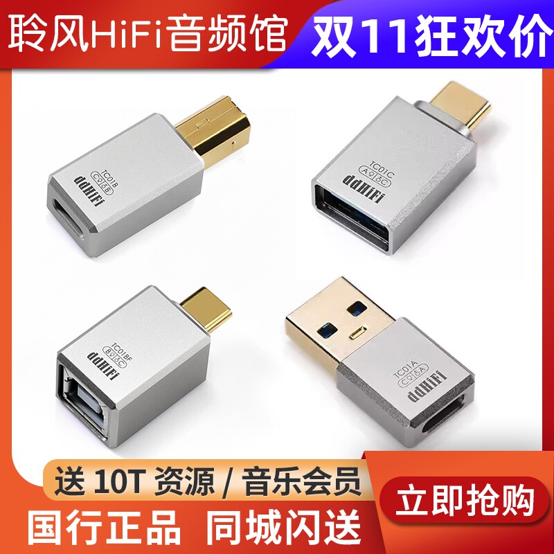ddHiFi TC01A TC01C TC01BF手机USB-C转A数据转换头OTG插头Type-c