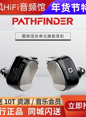 ALO Campfire&艾利和AK联名款耳塞PATHFINDER入耳HiFi耳机探路者