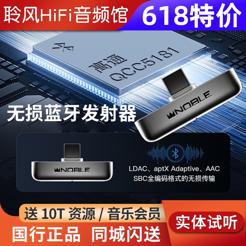美国 Noble SCEPTRE无损LDAC蓝牙发射器HiFi无线适配苹果手机电脑