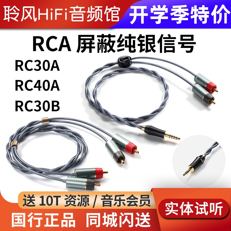 ddHiFi RC30A RC40A RC30B 3.5/4.4转RCA 双RCA屏蔽纯银信号线图片