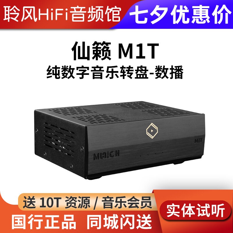 Silent Angel仙籁M1T 数播转盘串流Roon播放器线性电源F1交换机N8