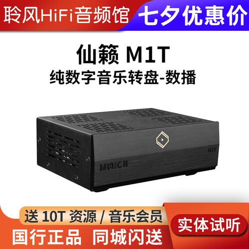 Silent Angel仙籁M1T 数播转盘串流Roon播放器线性电源F1交换机N8