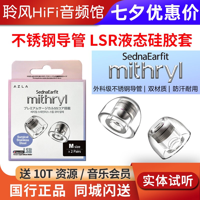 韩国AZLA mithryl金属不锈钢导管LSR液态硅胶耳塞保护套防汗耐用不过敏耳机套配件防滑帽降噪隔音舒适佩戴