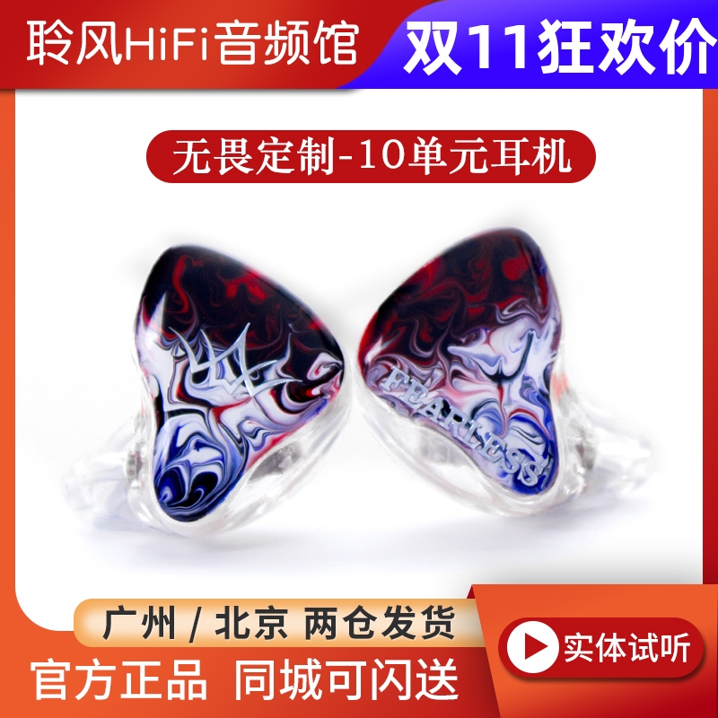 无畏定制耳机S10有线耳机单边十单元动铁HIFI高音质入耳式耳塞