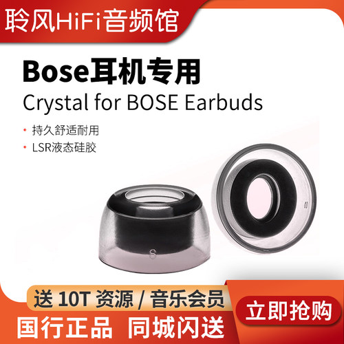 韩国AZLA Crystal BOSE真无线蓝牙耳机套TWS耳塞套Earbuds大鲨3代双子星LSR液态硅胶椭圆口抗敏防滑降噪隔音