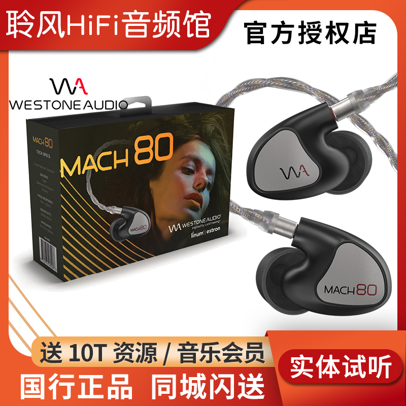 Westone/威士顿马赫MACH80耳机塞