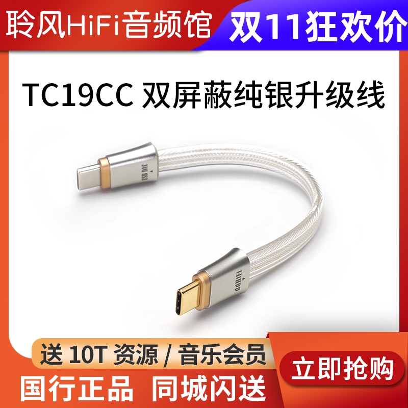 ddHiFi TC19CC安卓苹果USB直插OTG解码音频双屏蔽纯银信号升级线