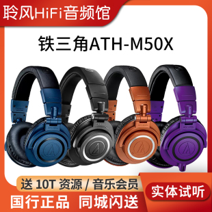 M50X 铁三角ATH m40x m30x 监听耳机 Audio m20x头戴式 Technica