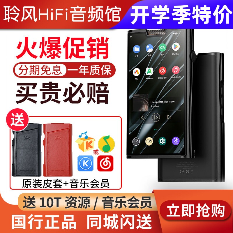 现货山灵M8T无损HiFi音乐播放器晶体管电子管安卓蓝牙发烧国砖MP3图片