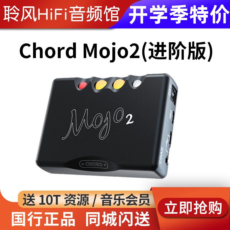 和弦CHORD Mojo2(进阶版)二代解码耳放一体机电脑声卡耳机放大器