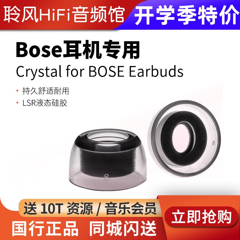 韩国AZLA Crystal BOSE真无线蓝牙耳机套TWS耳塞套Earbuds大鲨3代双子星LSR液态硅胶椭圆口抗敏防滑降噪隔音