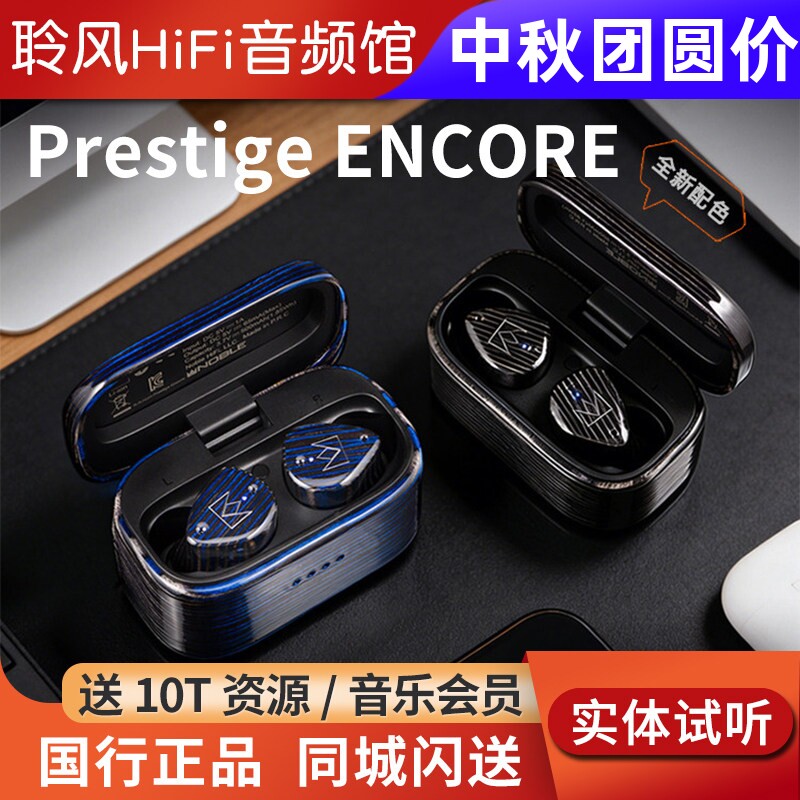 Noble/诺岱Fokus encore圈铁平板混合真无线蓝牙耳机塞Prestige图片