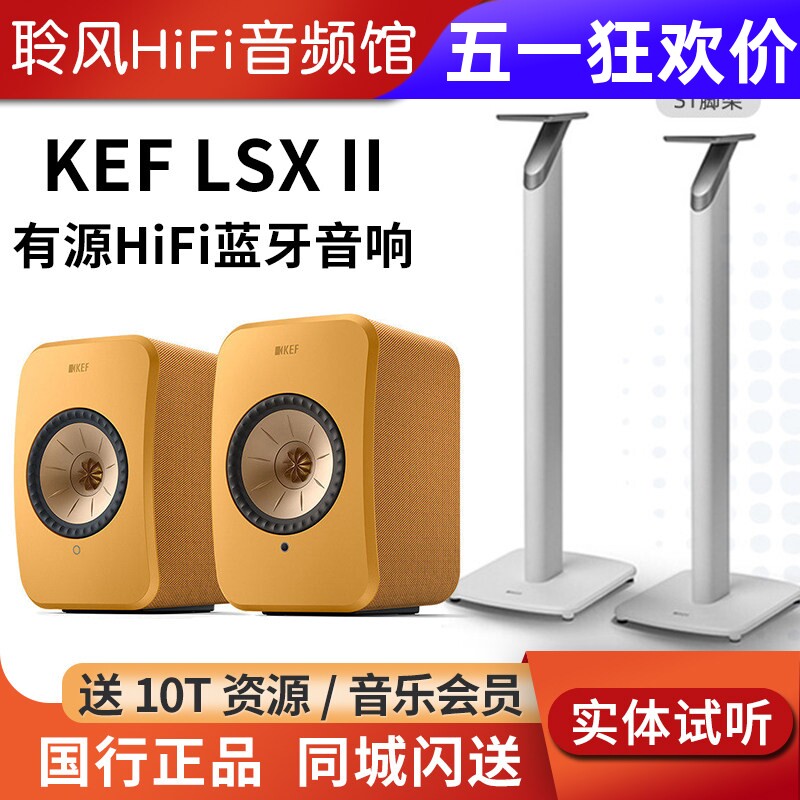 KEF LSX II无线hifi有源音箱电脑书架桌面蓝牙音响电视客厅卧室
