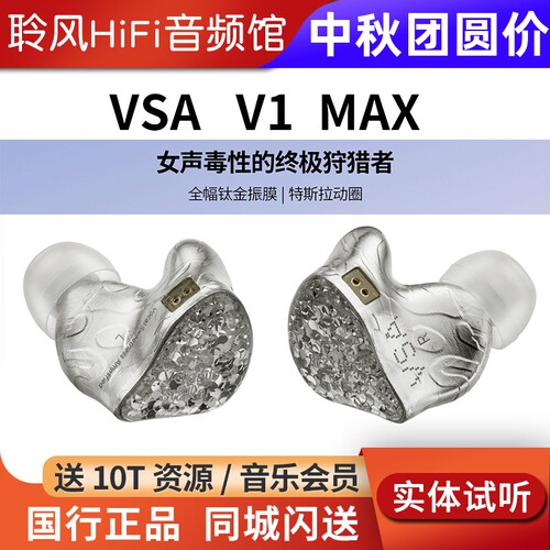 丽弦锦瑟香也VSA-MAX-LTD-V1有线hifi发烧动圈入耳式耳机流行女毒