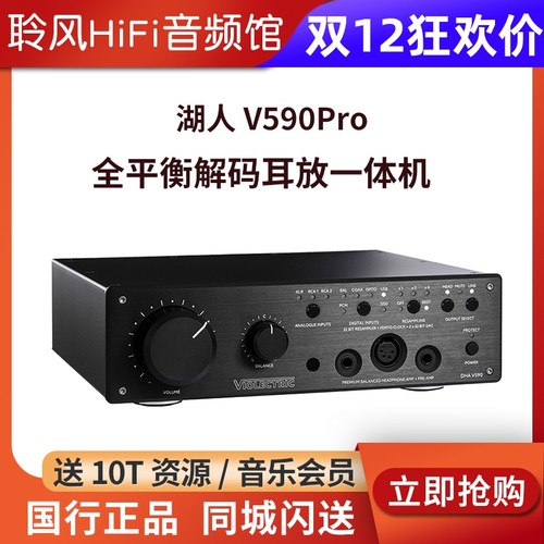 德国湖人VIOLECTRIC V590 PRO V226 V380解码耳放前级一体机